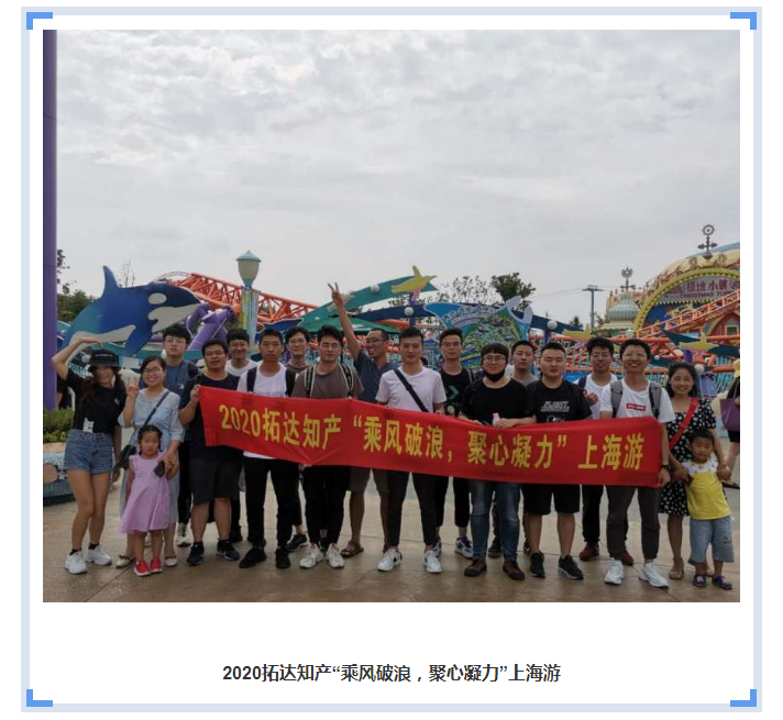 拓达知产夏季出游  出发！上海海昌海洋公园(图3)