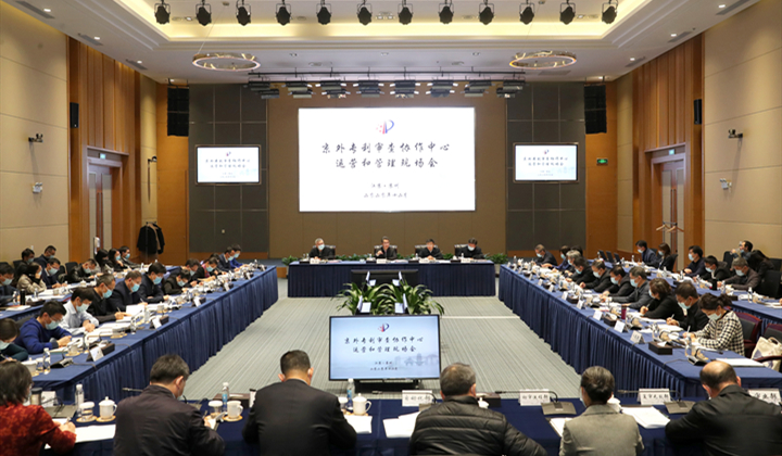 2020年京外专利审查协作中心运营和管理现场会在苏州召开(图1)