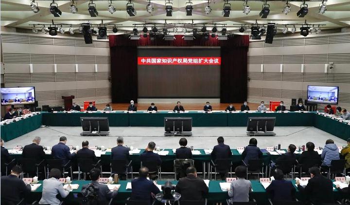 中共国家知识产权局党组扩大会议在京召开(图1)